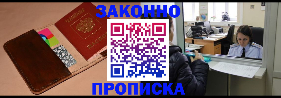 временная прописка в Тихорецке