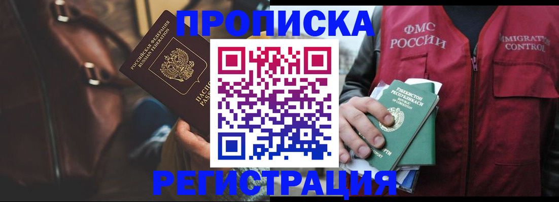 временная регистрация купить в Тихорецке