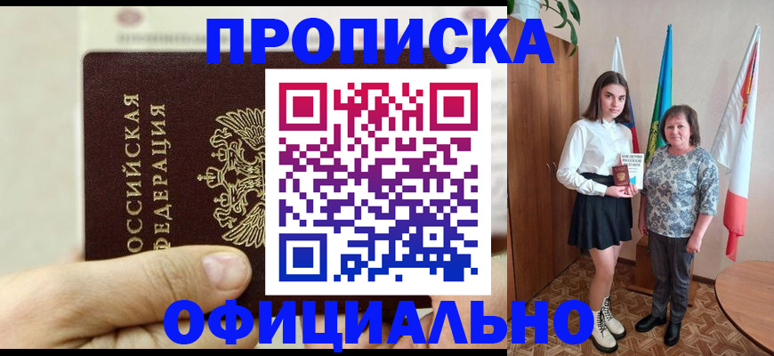 временная регистрация законно в Тихорецке