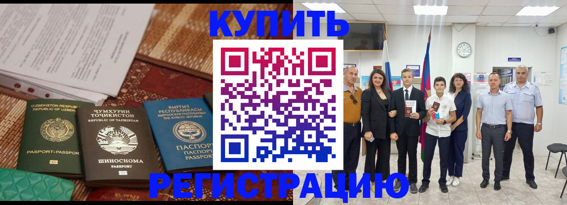 временная регистрация гарантия в Тихорецке