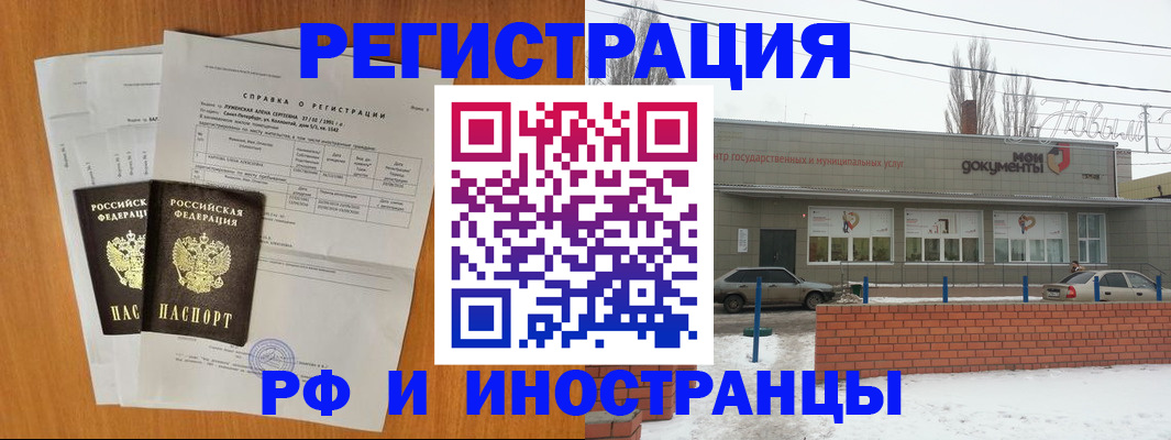 купить прописку в Тихорецке